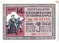 Лотерейный билет 3 рубля 1940 ОСОАВИАХИМ 14-я всесоюзная лотерея