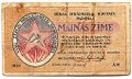 Банкнота 1 рубль 1919 Рига Латвия Совет рабочих депутатов