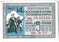 Лотерейный билет 5 рублей 1940 ОСОАВИАХИМ 14-я всесоюзная лотерея