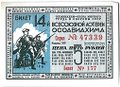 Лотерейный билет 5 рублей 1940 ОСОАВИАХИМ 14-я всесоюзная лотерея