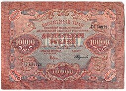 фото для Банкнота 10000 рублей 1919 Федулеев Аверс