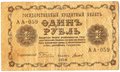 Банкнота 1 рубль 1918 Титов