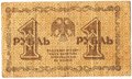 Банкнота 1 рубль 1918 Титов
