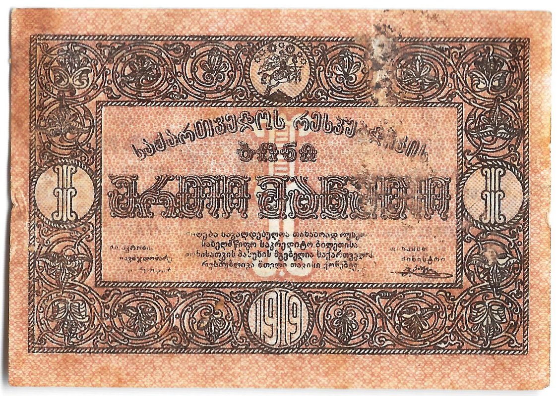 Банкнота 1 рубль 1919 Грузия Грузинская республика