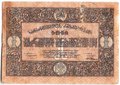 Банкнота 1 рубль 1919 Грузия Грузинская республика