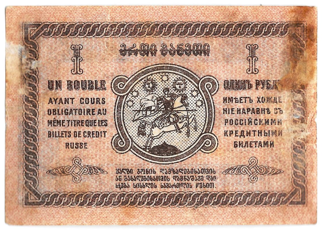 Банкнота 1 рубль 1919 Грузия Грузинская республика