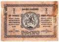 Банкнота 1 рубль 1919 Грузия Грузинская республика