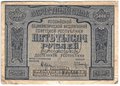 Банкнота 5000 рублей 1921 Оников PROLETAPIER