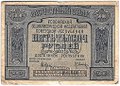 Банкнота 5000 рублей 1921 Оников PROLETAPIER