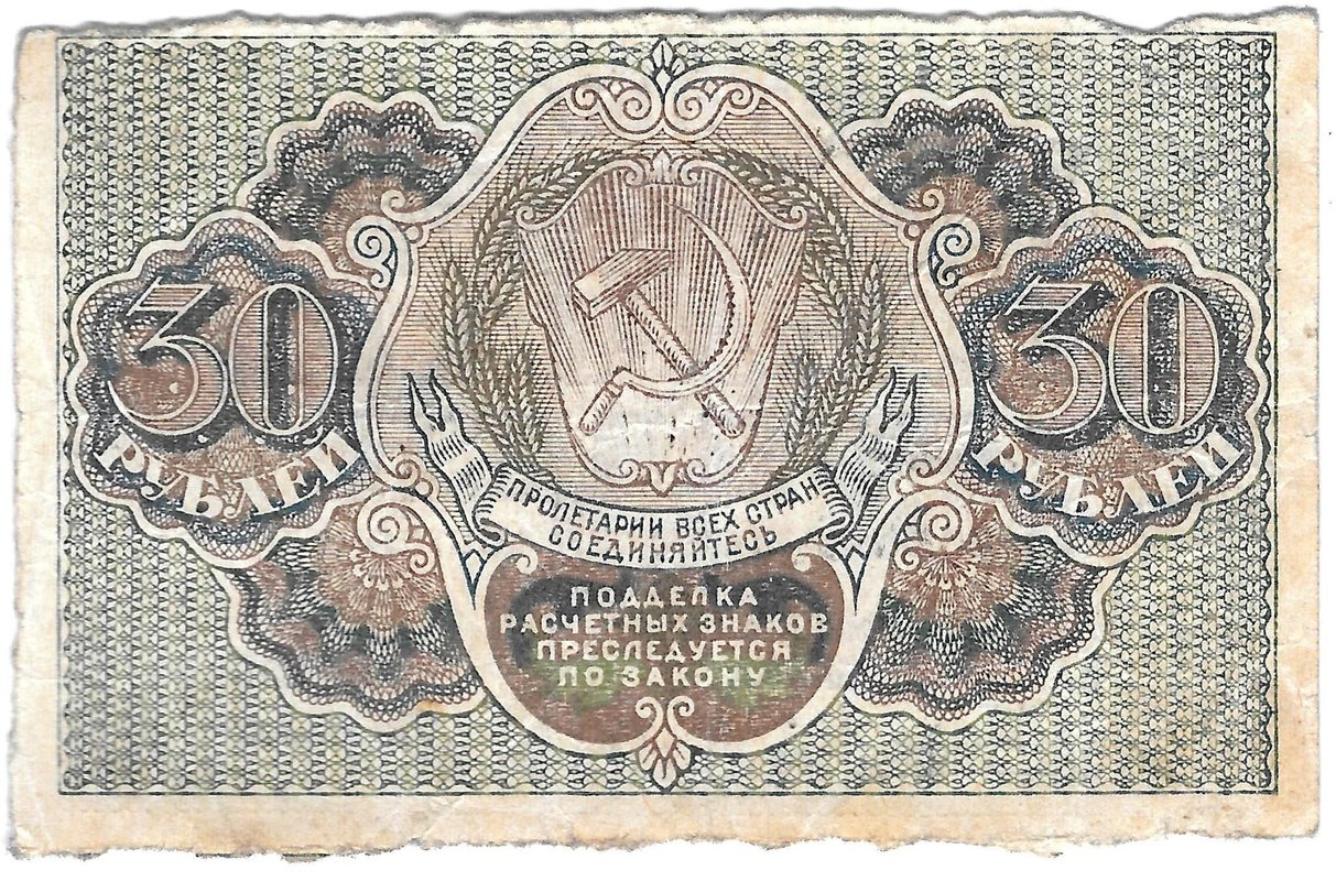Банкнота 30 рублей 1919 Г Де Милло