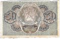 Банкнота 30 рублей 1919 Г Де Милло