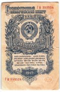 Банкнота 1 рубль 1947 15 лент (1957)