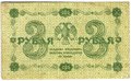 Банкнота 3 рубля 1918 Титов