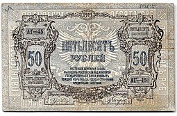 фото для Банкнота 50 рублей 1919 Ростов-на-Дону Ростовская контора ГБ Аверс