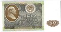 Банкнота 50 рублей 1992