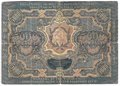 Банкнота 5000 рублей 1919 Гаврилов