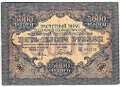 Банкнота 5000 рублей 1919 Гаврилов