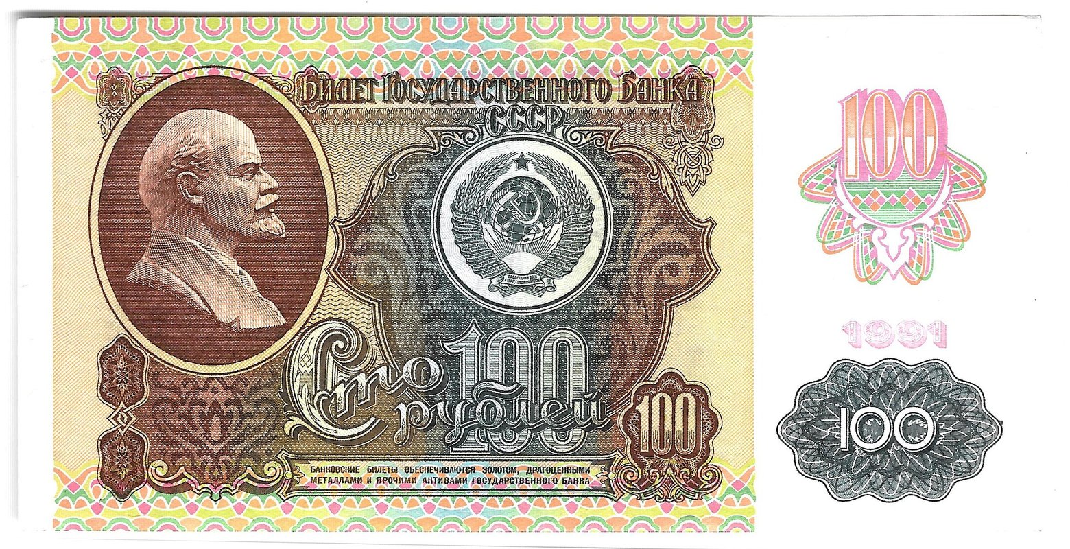 Банкнота 100 рублей 1991 2 выпуск