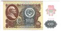 Банкнота 100 рублей 1991 2 выпуск