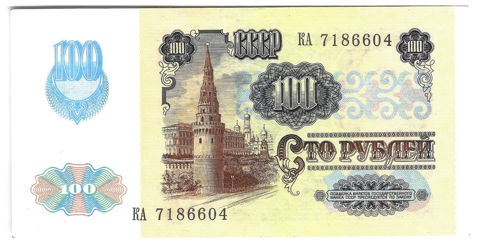 Банкнота 100 рублей 1991 2 выпуск