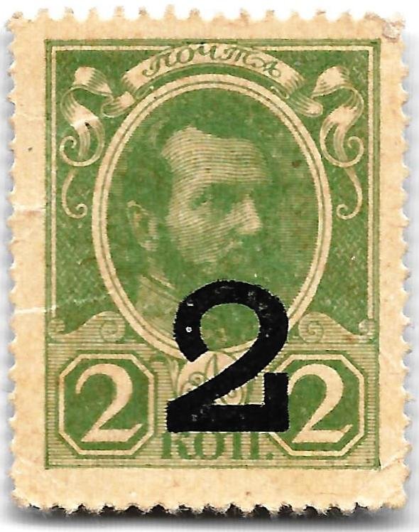 Деньги-марки 2 копейки 1915-1917 с надпечаткой 4 выпуск без герба