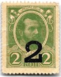 Деньги-марки 2 копейки 1915-1917 с надпечаткой 4 выпуск без герба