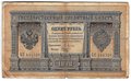 Банкнота 1 рубль 1898 Плеске Брут