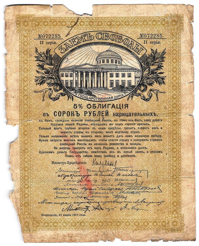 Облигация 100 рублей 1917 Заем Свободы Петроград