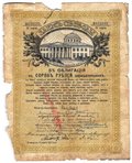 Облигация 100 рублей 1917 Заем Свободы Петроград