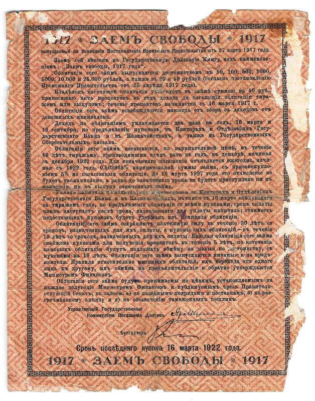 Облигация 100 рублей 1917 Заем Свободы Петроград