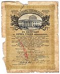 Облигация 100 рублей 1917 Заем Свободы Петроград