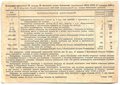 Лотерейный билет 1 рубль 1930 ОСОАВИАХИМ 5-я всесоюзная лотерея