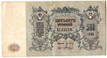 Банкнота 500 рублей 1918 Ростов-на-Дону Ростовская контора ГБ