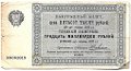 Лотерейный билет 500000 рублей 1922 Лотерея ЦК Помгол Помощь голодающим