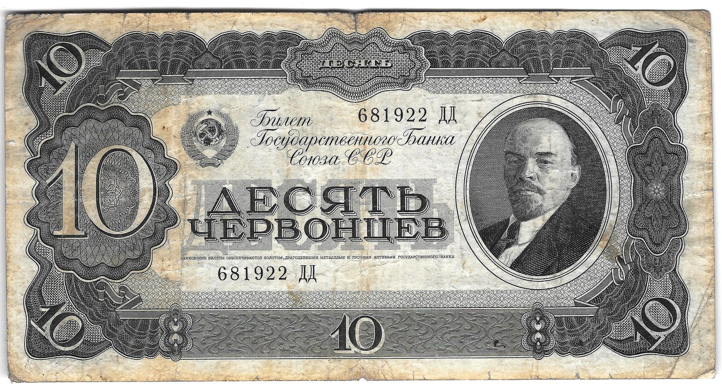 Банкнота 10 червонцев 1937