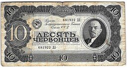 фото для Банкнота 10 червонцев 1937 Аверс