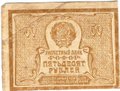 Банкнота 50 рублей 1920-1921