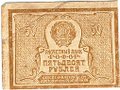 Банкнота 50 рублей 1920-1921