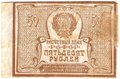Банкнота 50 рублей 1920-1921