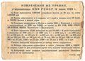 Лотерейный билет 50 копеек 1929 3-я вещевая лотерея Деткомиссии при ВЦИК