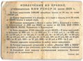 Лотерейный билет 50 копеек 1929 3-я вещевая лотерея Деткомиссии при ВЦИК