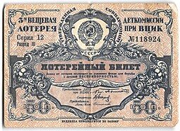 фото для Лотерейный билет 50 копеек 1929 3-я вещевая лотерея Деткомиссии при ВЦИК Аверс