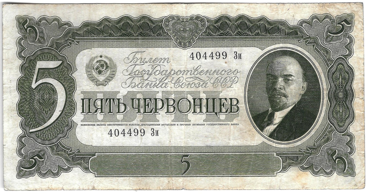 Банкнота 5 червонцев 1937