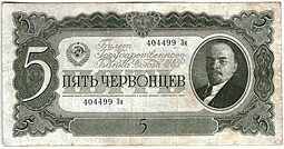 фото для Банкнота 5 червонцев 1937 Аверс