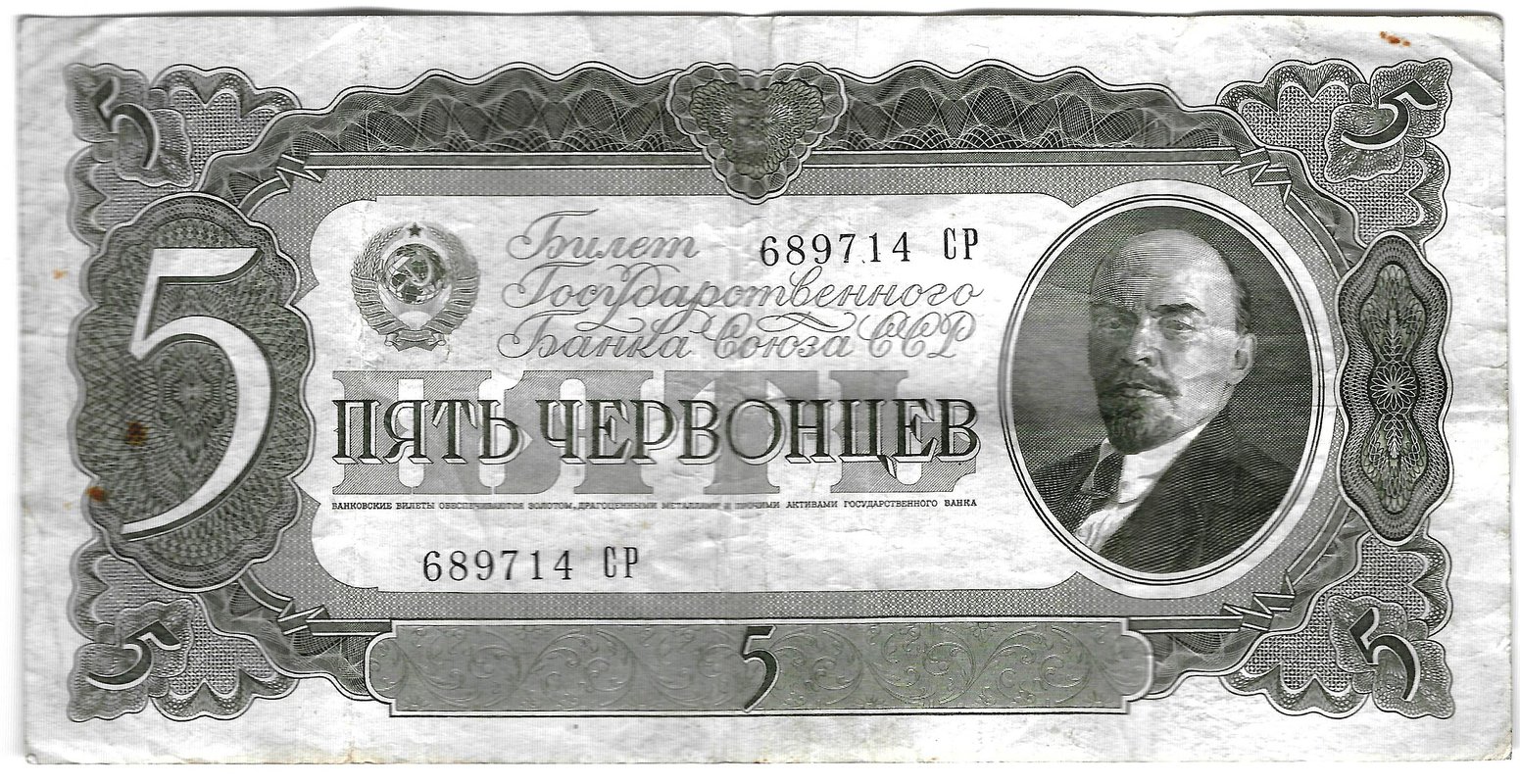 Банкнота 5 червонцев 1937