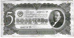 фото для Банкнота 5 червонцев 1937 Аверс