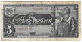 Банкнота 5 рублей 1938