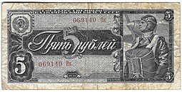 фото для Банкнота 5 рублей 1938 Аверс
