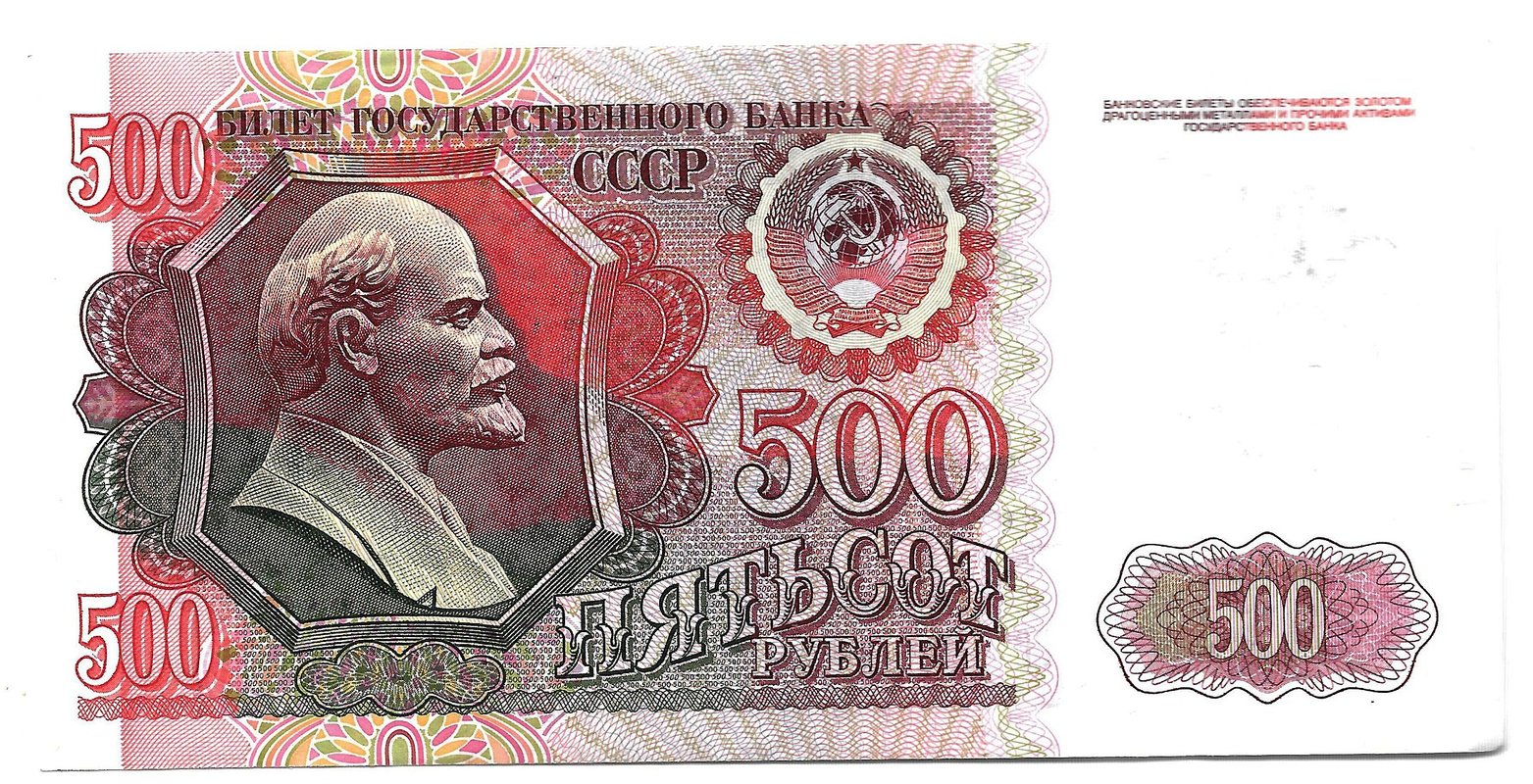Банкнота 500 рублей 1992