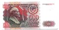 Банкнота 500 рублей 1992